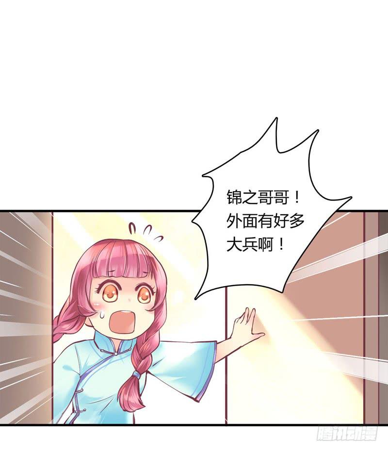 《卿如丝》27 第12页