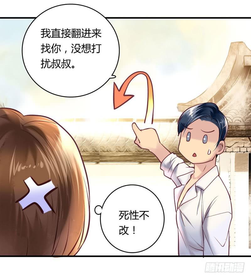 《卿如丝》27 第17页