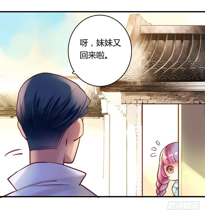 《卿如丝》27 第18页