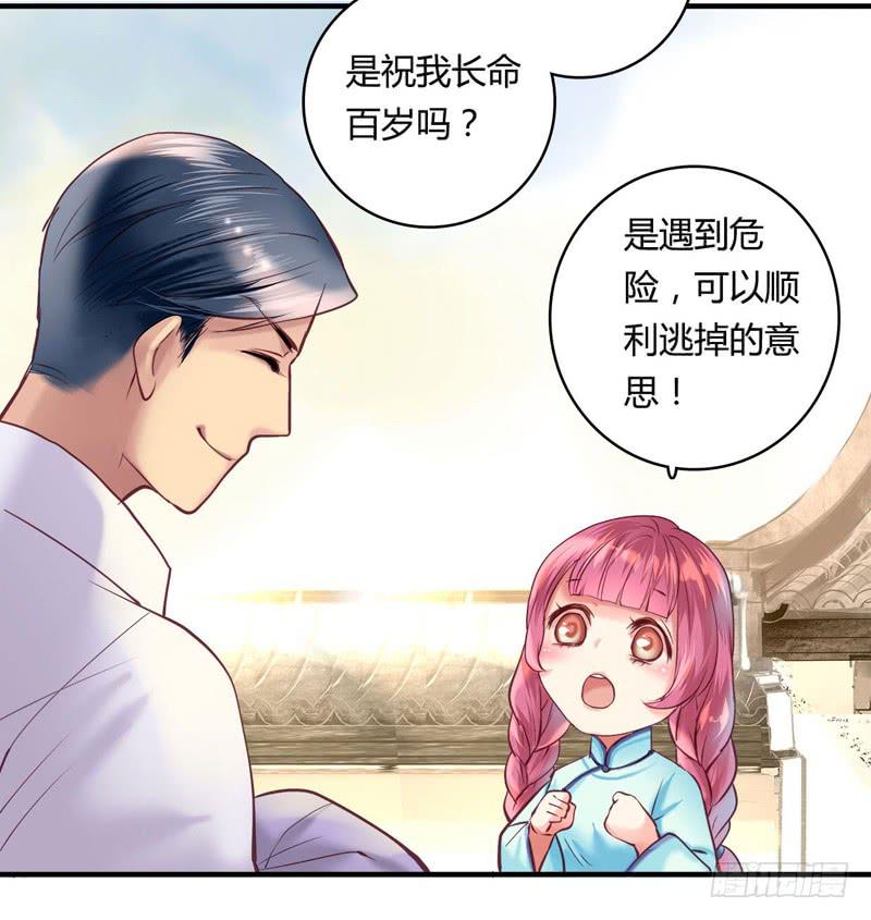《卿如丝》27 第22页