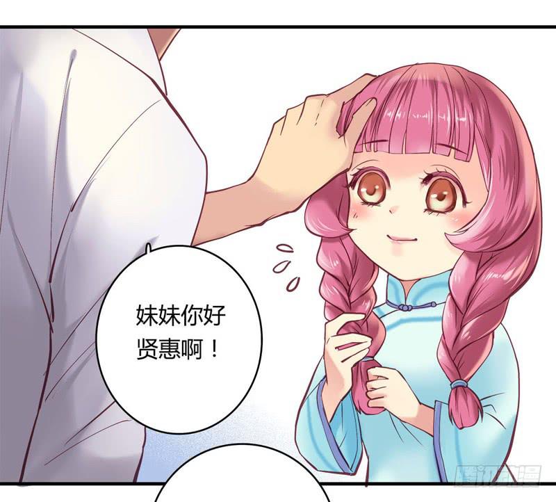 《卿如丝》27 第24页