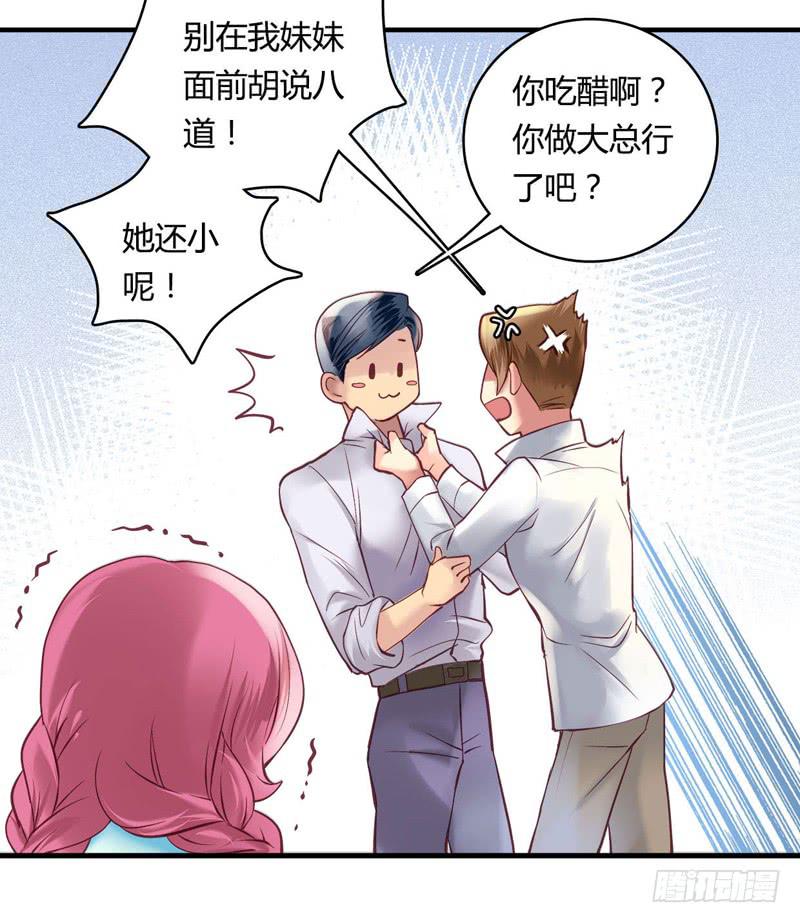 《卿如丝》27 第26页