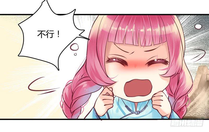 《卿如丝》27 第28页