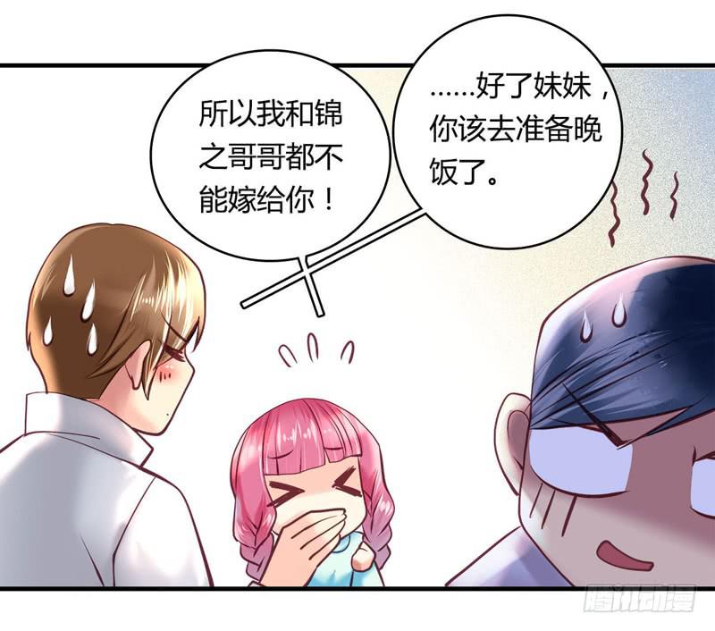 《卿如丝》27 第30页