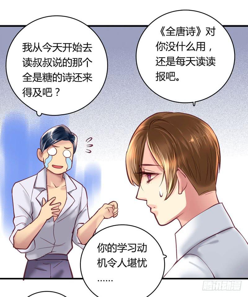 《卿如丝》27 第31页