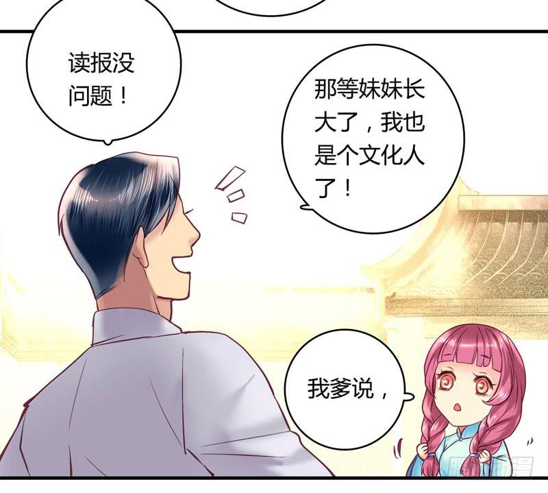 《卿如丝》27 第32页