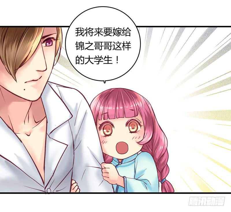 《卿如丝》27 第33页