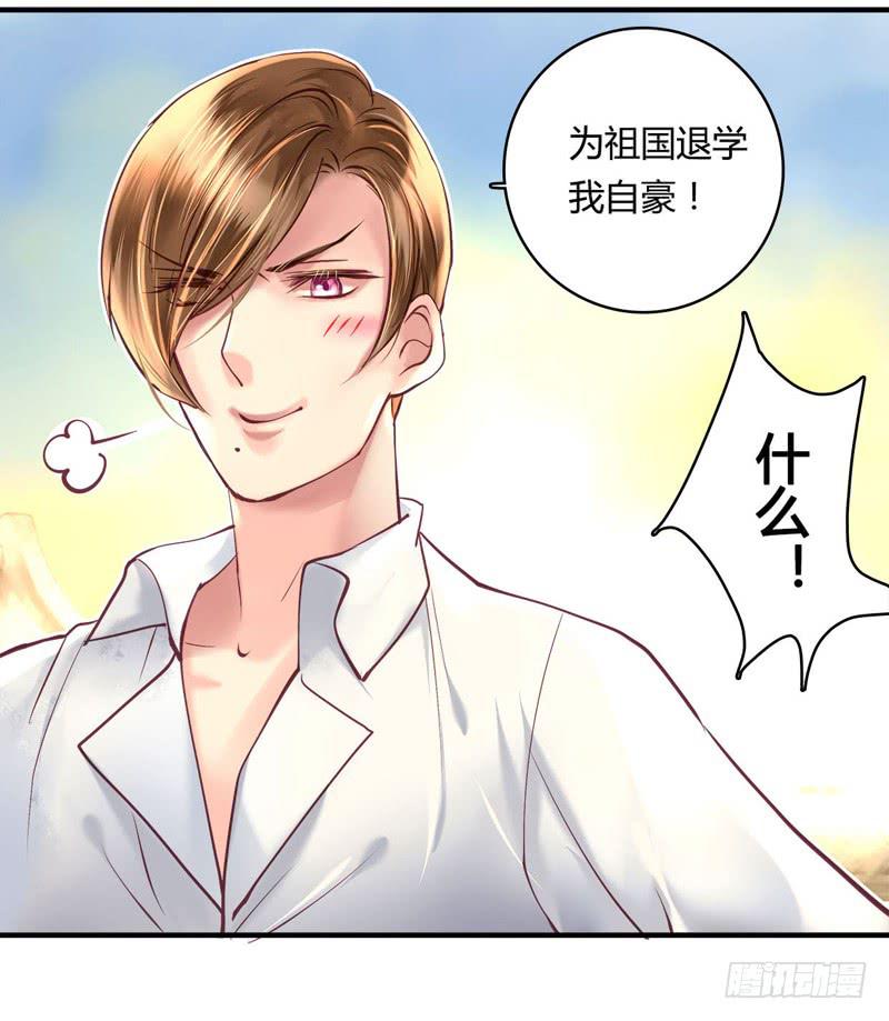 《卿如丝》27 第35页