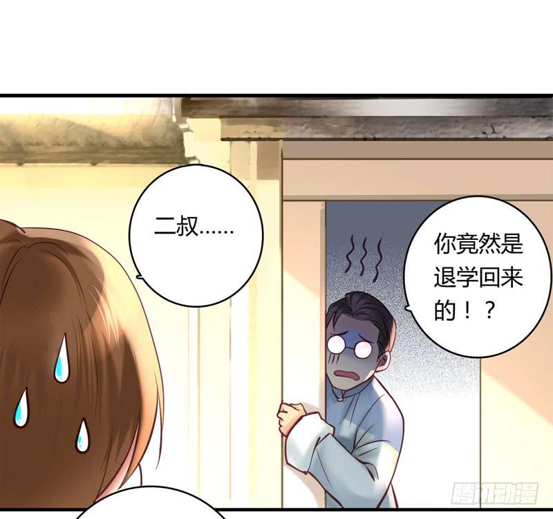 《卿如丝》27 第36页
