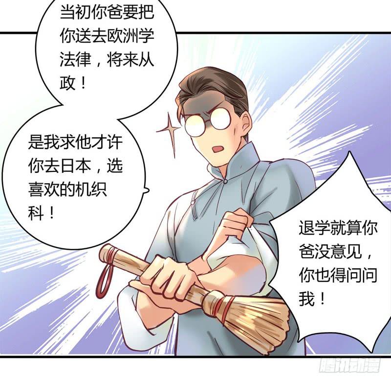 《卿如丝》27 第37页