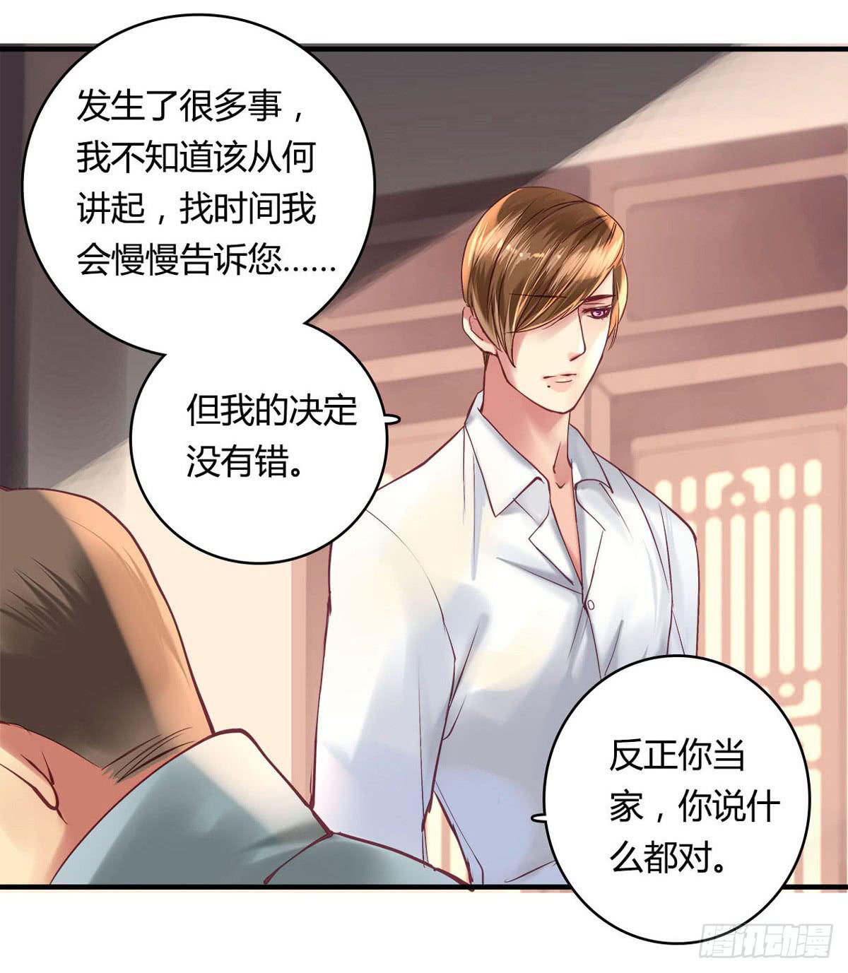 《卿如丝》28 第21页