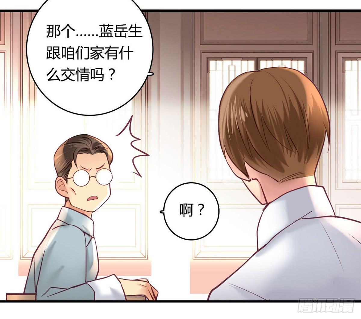 《卿如丝》28 第23页