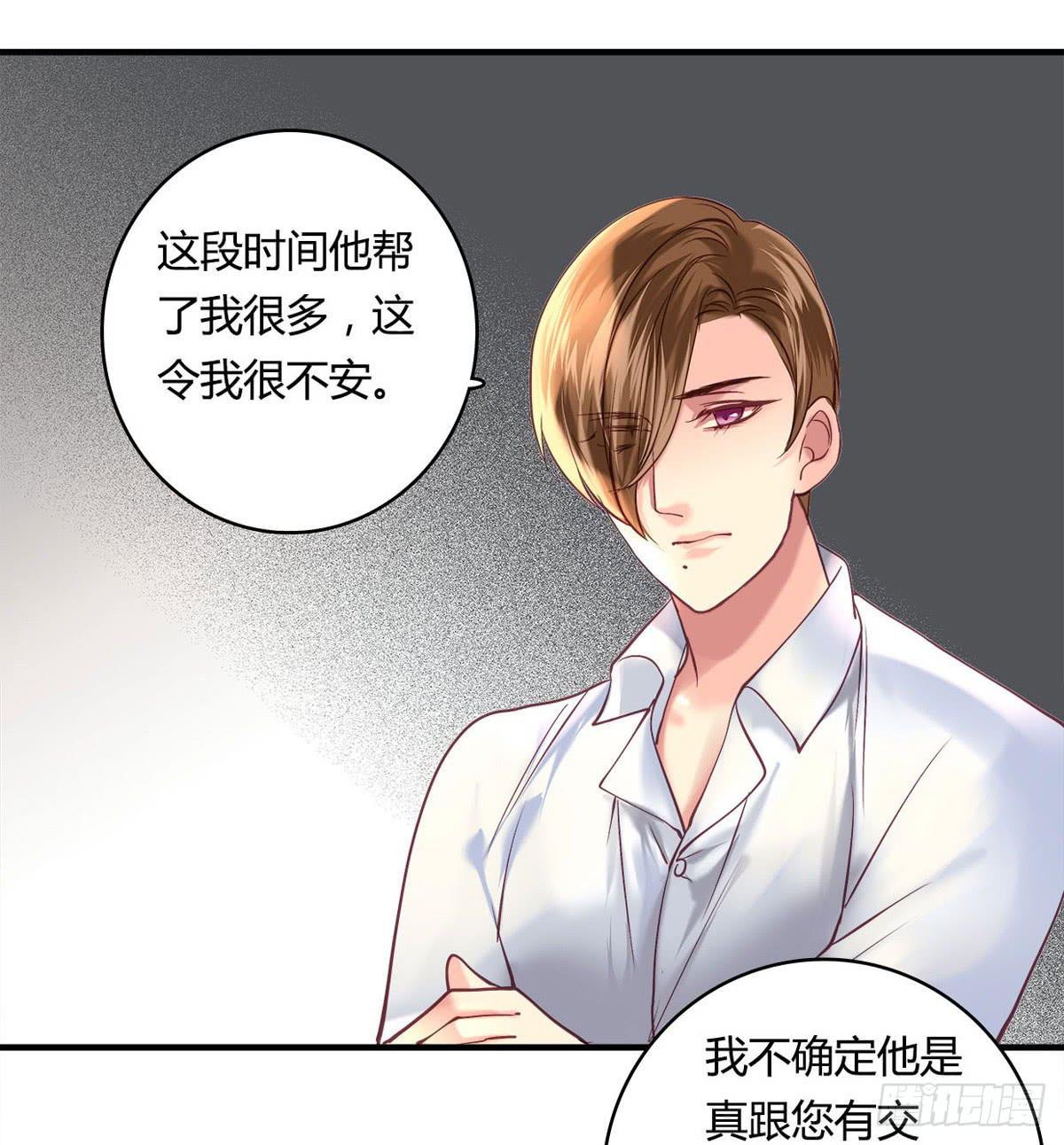 《卿如丝》28 第24页