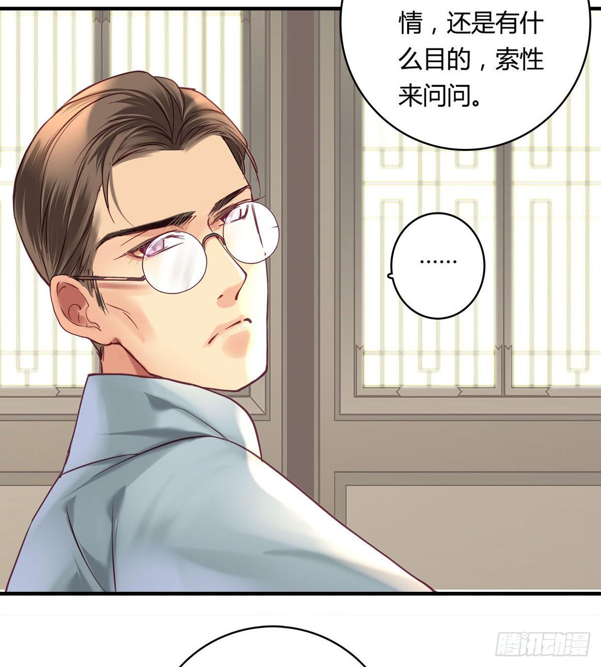 《卿如丝》28 第25页