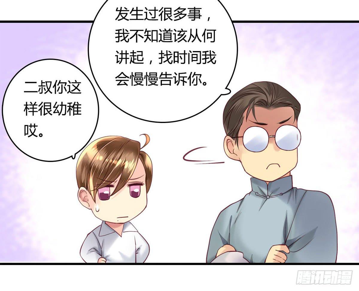 《卿如丝》28 第26页