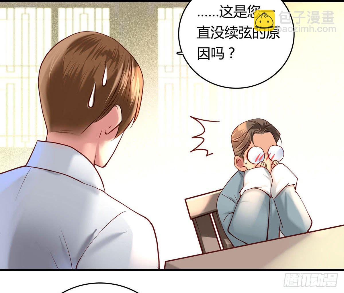 《卿如丝》28 第37页