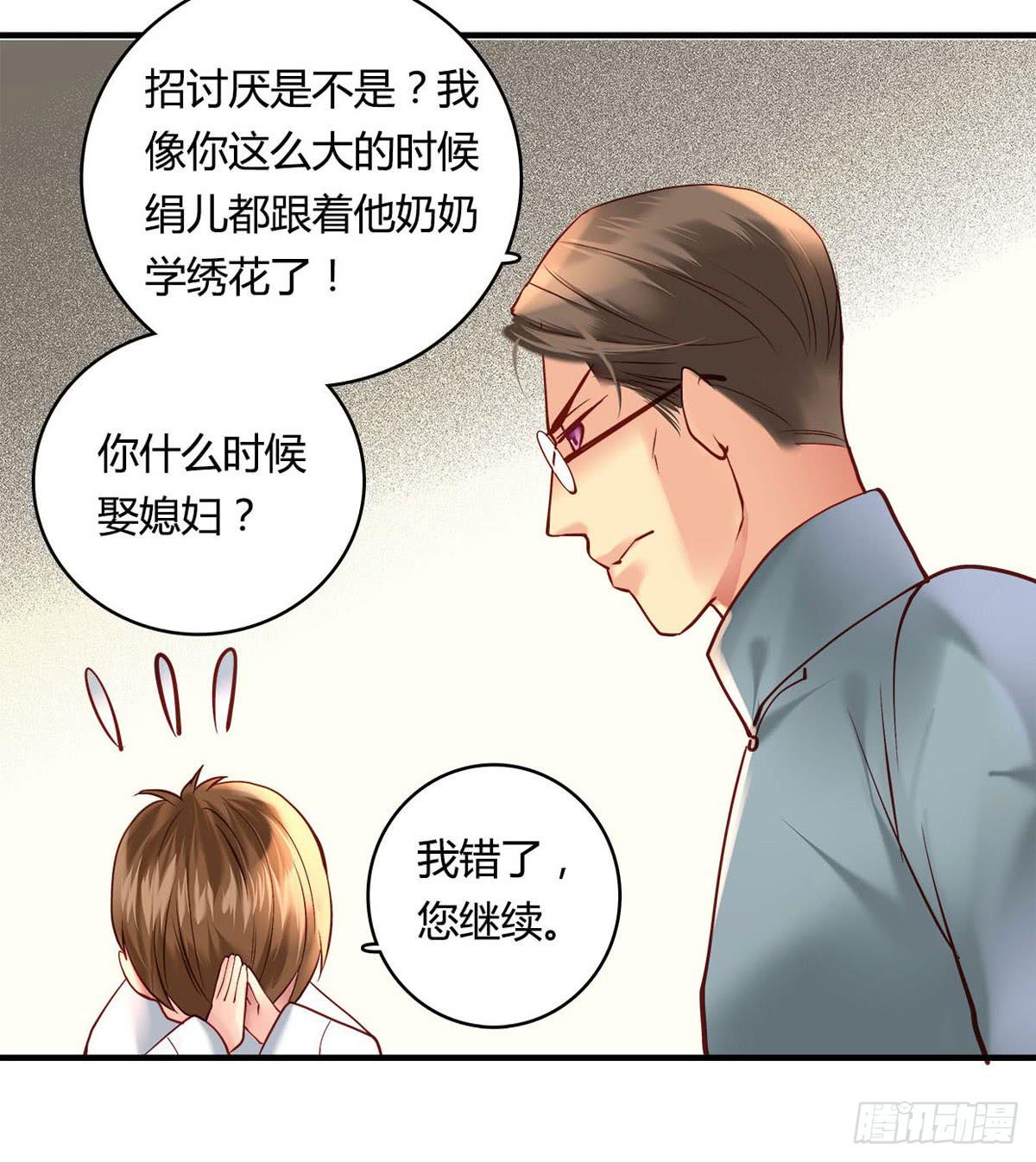 《卿如丝》28 第38页