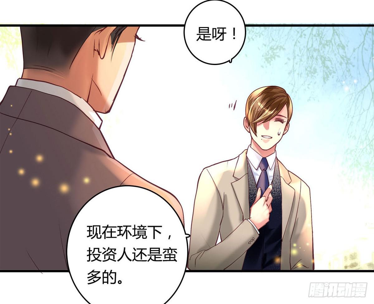 《卿如丝》28 第3页