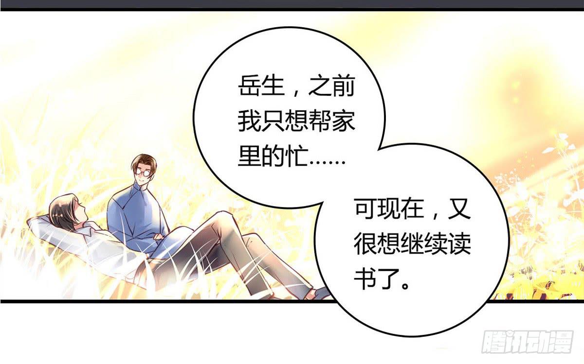 《卿如丝》28 第42页