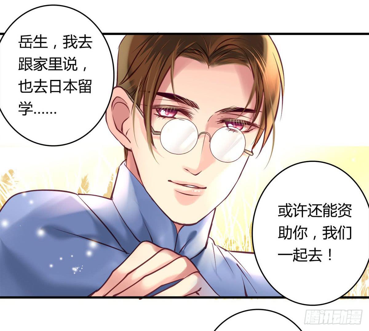 《卿如丝》28 第48页