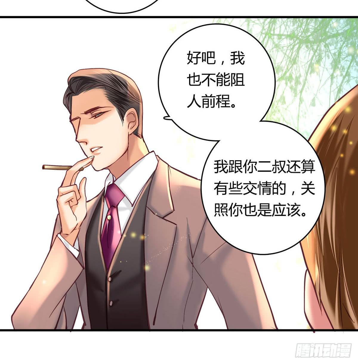 《卿如丝》28 第4页