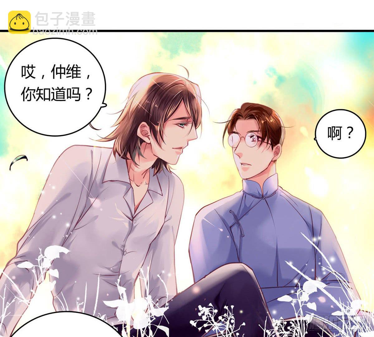 《卿如丝》28 第50页