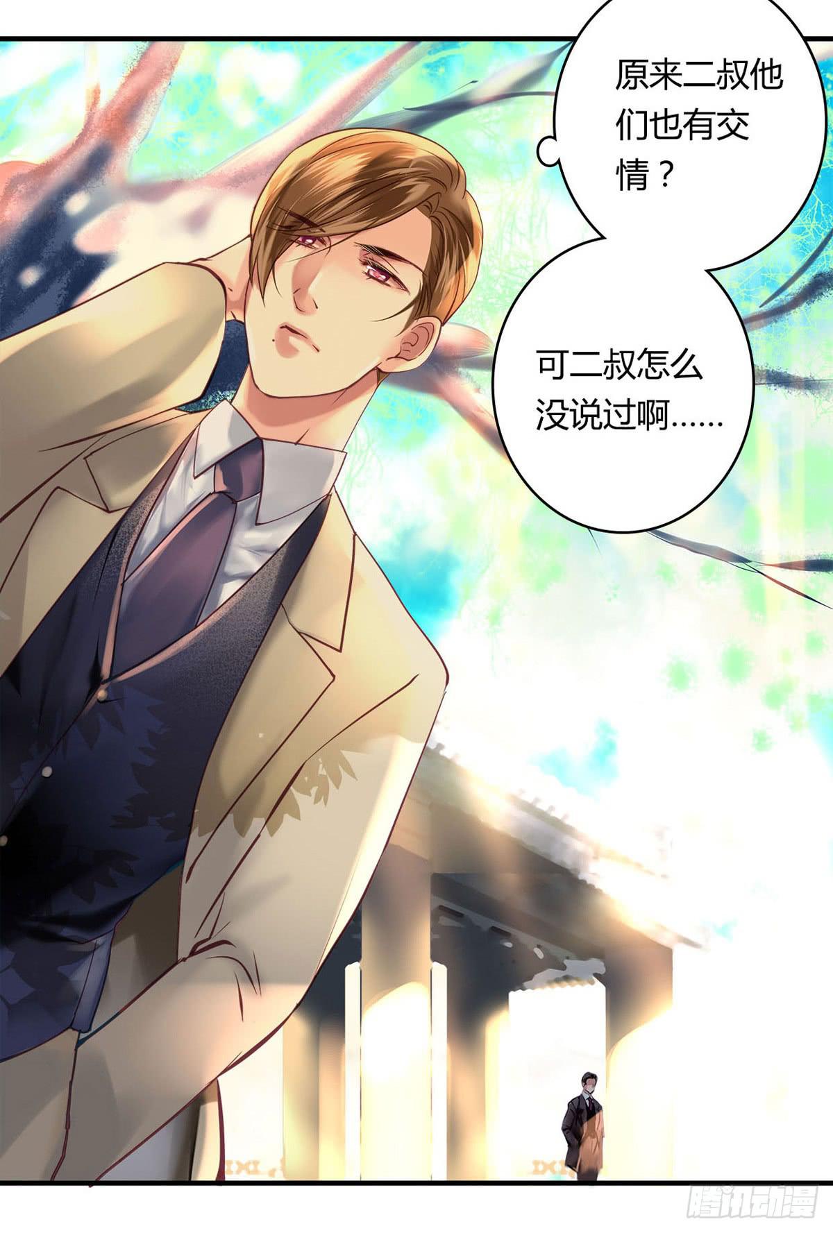 《卿如丝》28 第9页