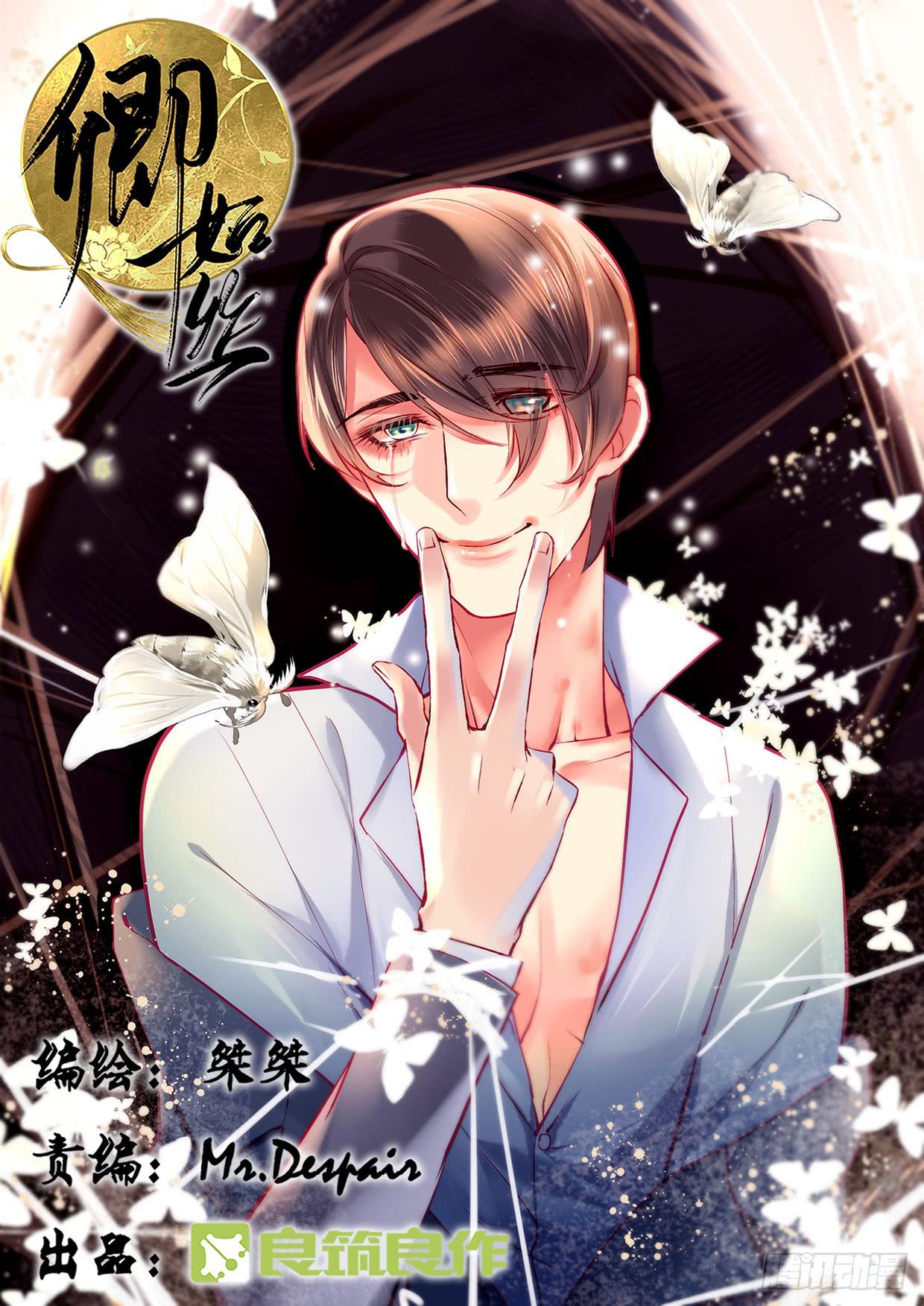 《卿如丝》32 第1页