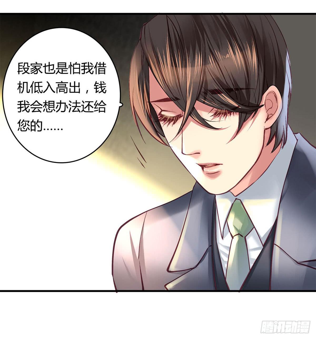 《卿如丝》32 第24页