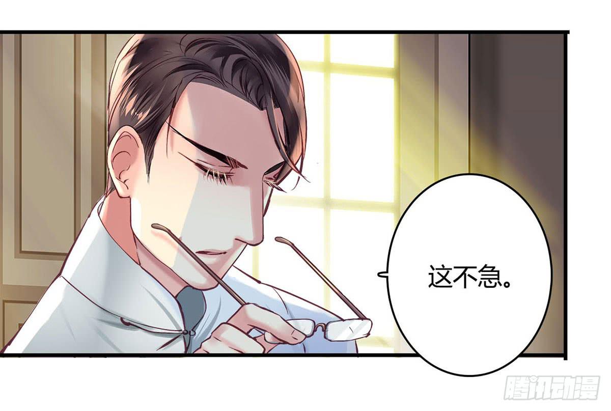 《卿如丝》32 第26页