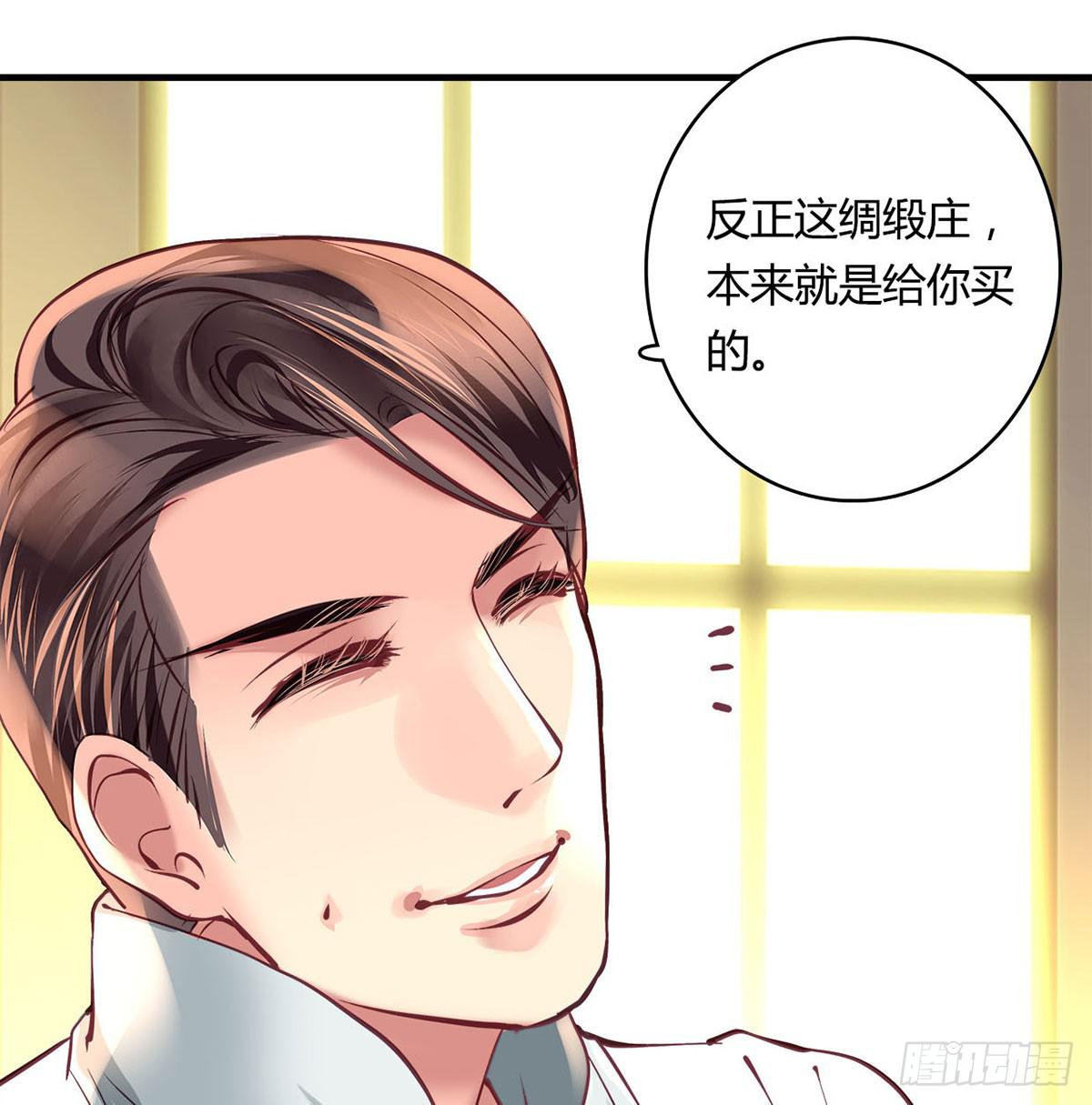 《卿如丝》32 第27页