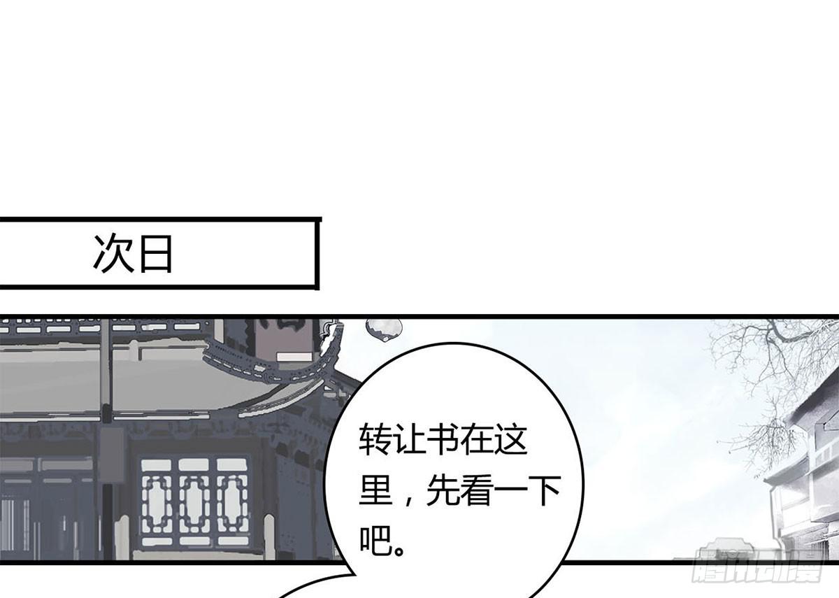 《卿如丝》32 第2页