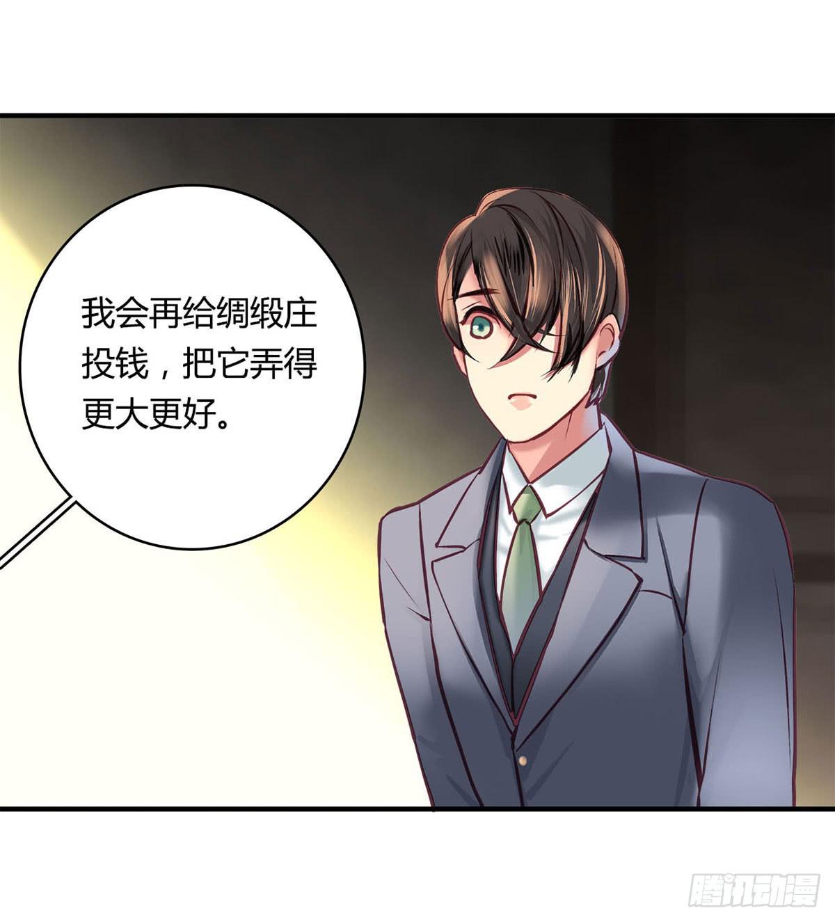 《卿如丝》32 第34页