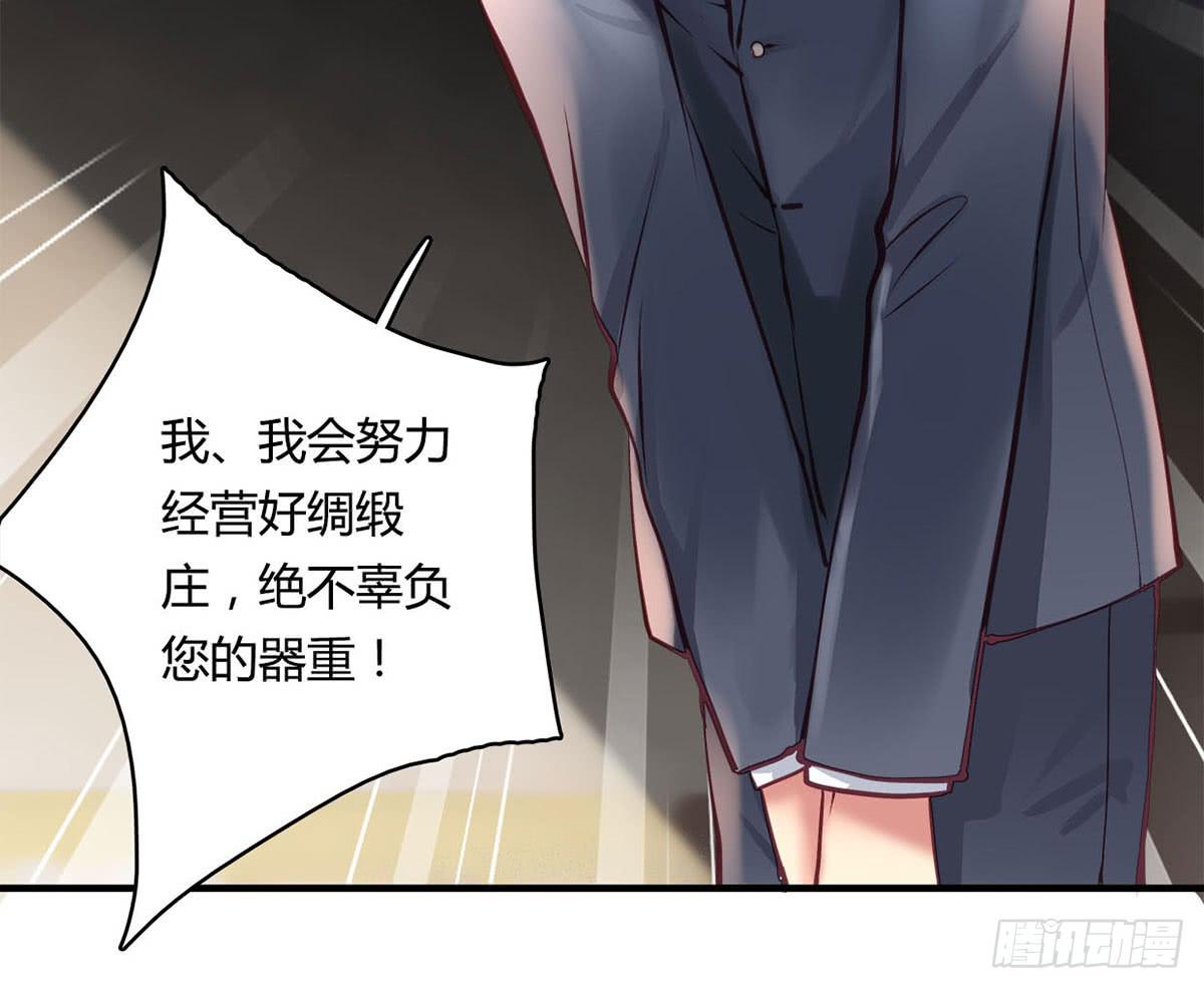 《卿如丝》32 第38页