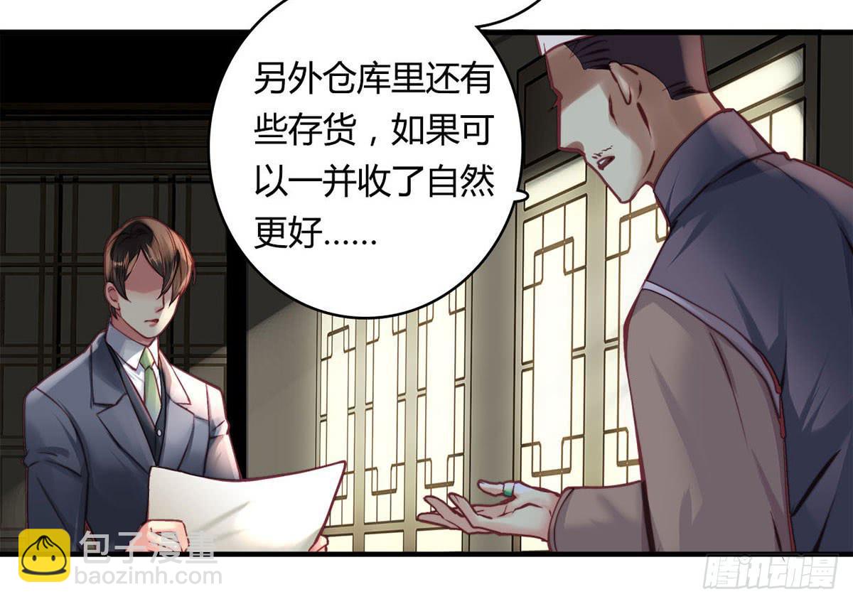 《卿如丝》32 第3页
