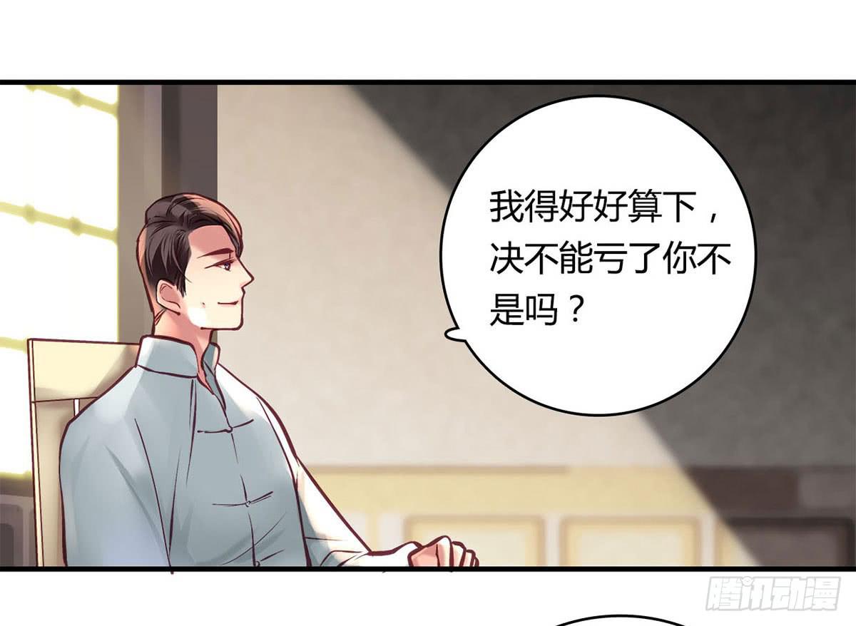《卿如丝》32 第44页