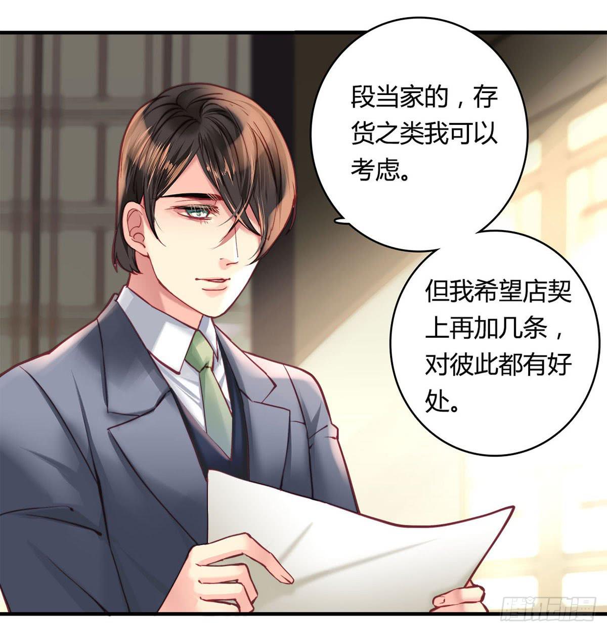 《卿如丝》32 第4页