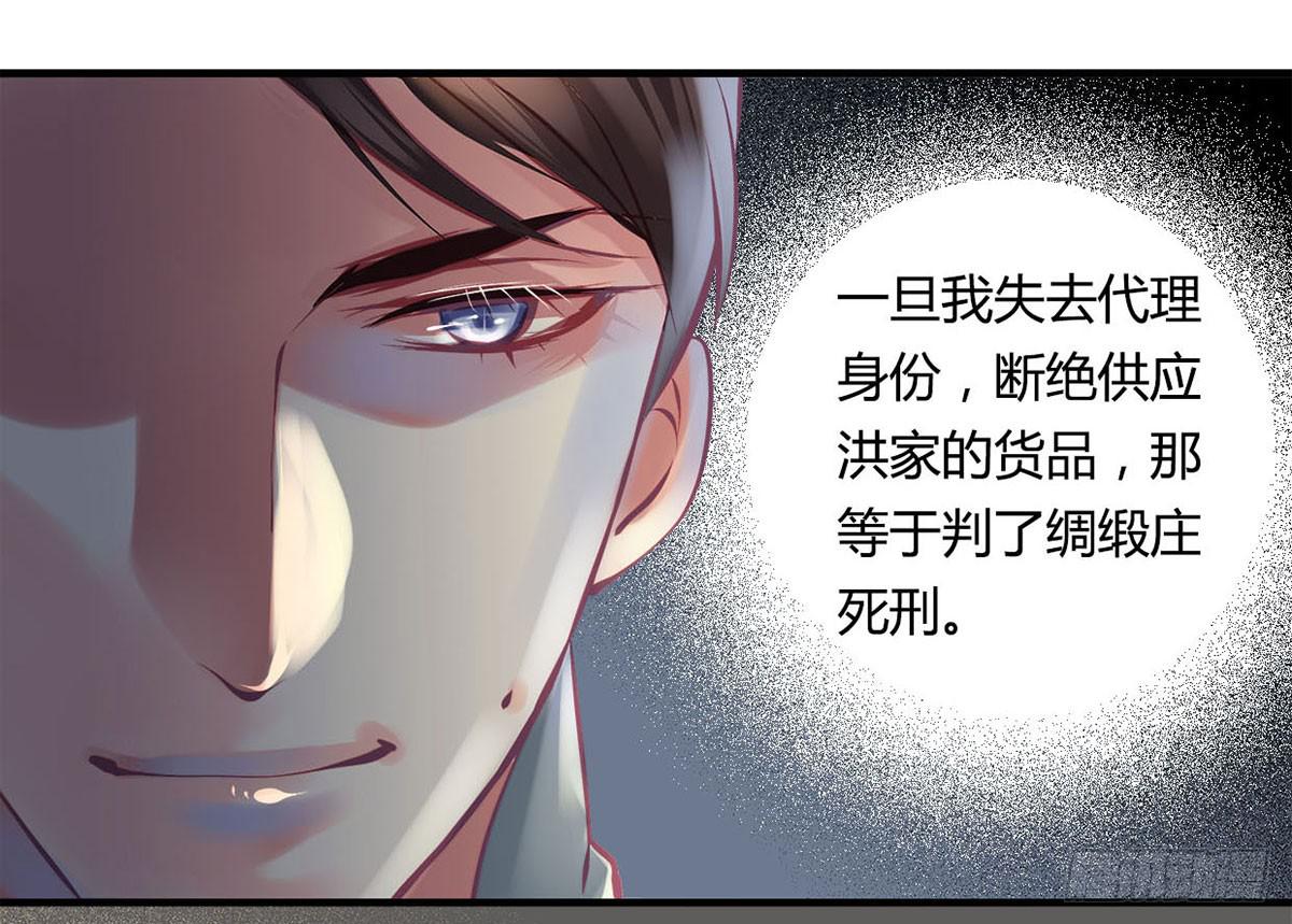 《卿如丝》32 第50页
