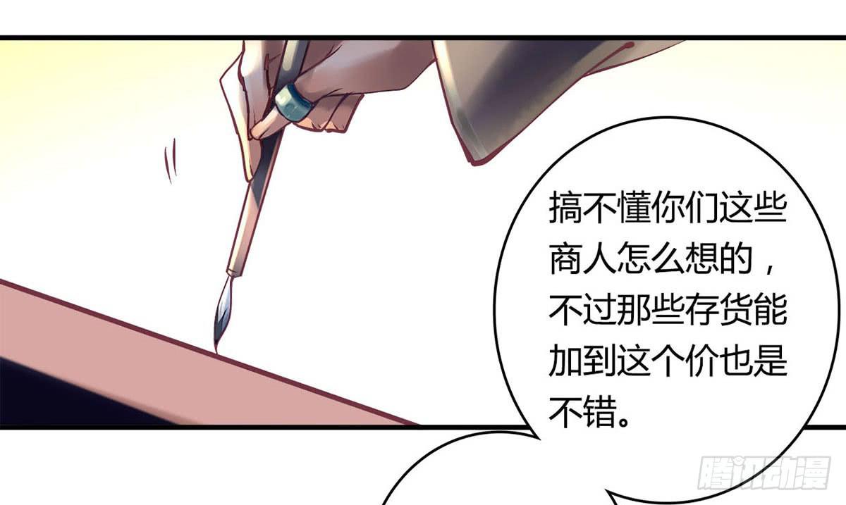 《卿如丝》32 第7页
