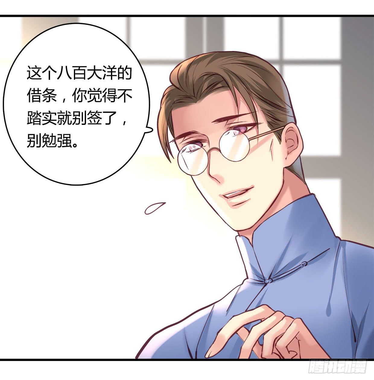 《卿如丝》31 第13页