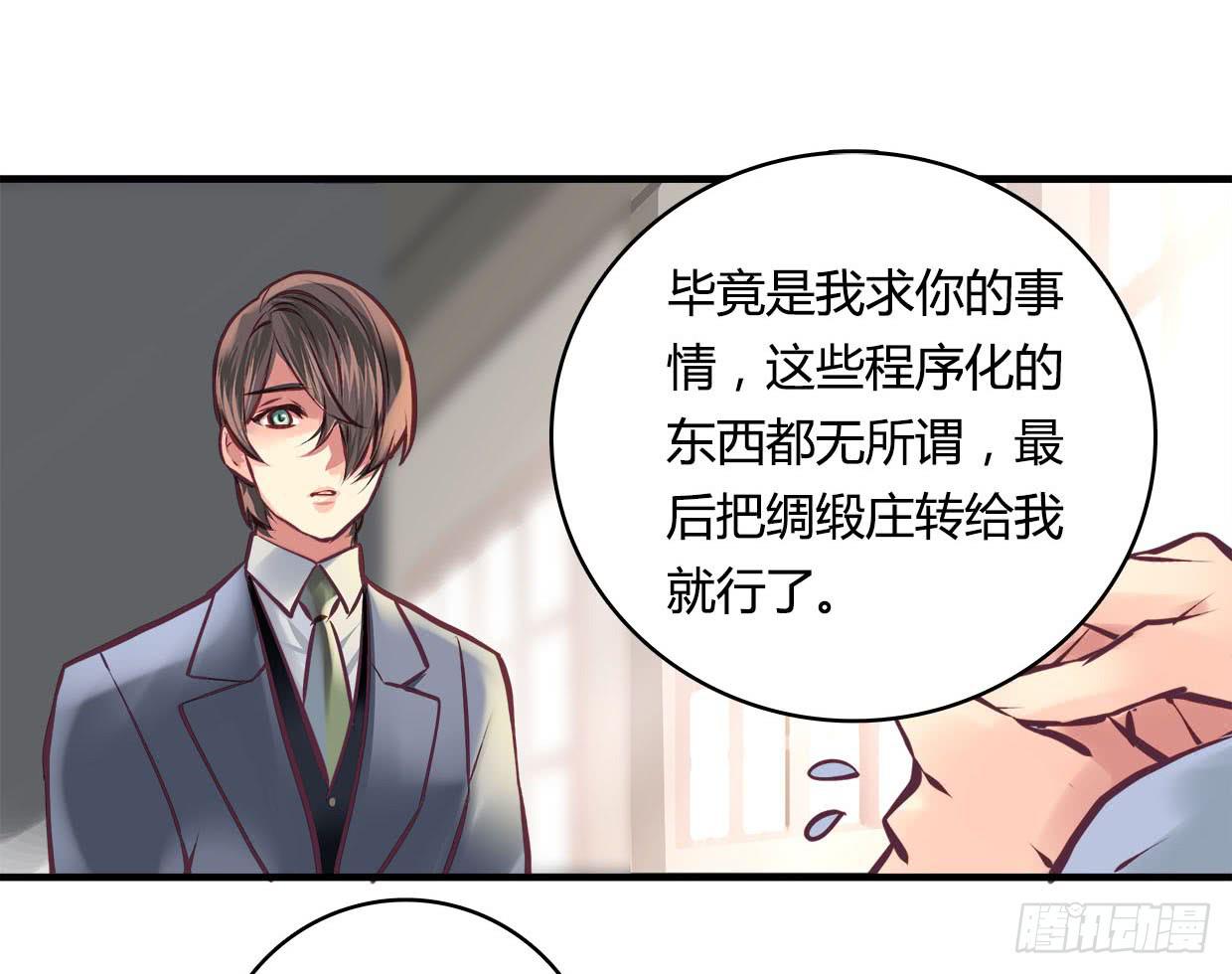 《卿如丝》31 第14页