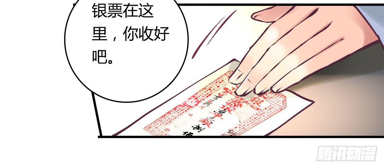 《卿如丝》31 第15页