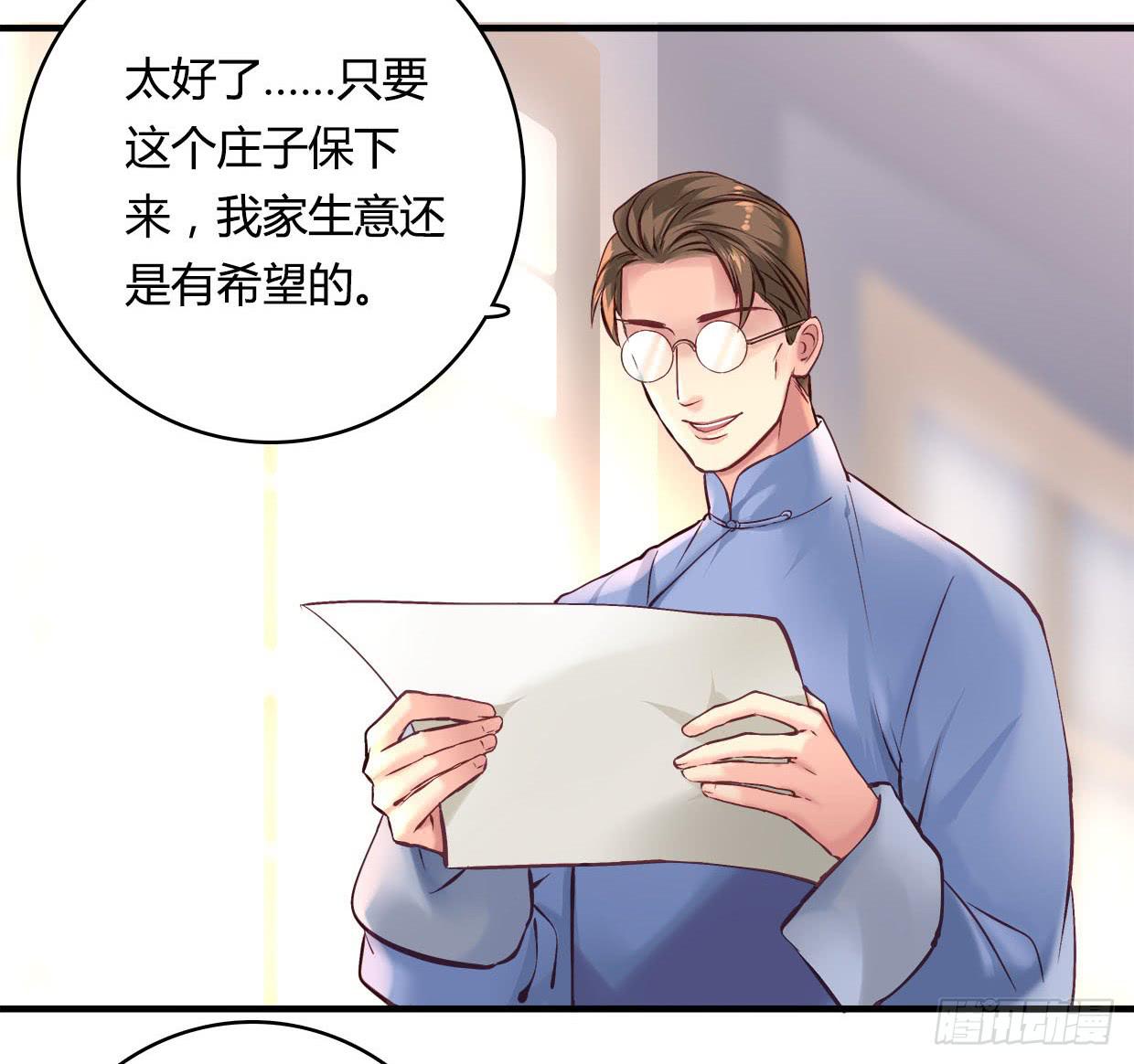 《卿如丝》31 第19页