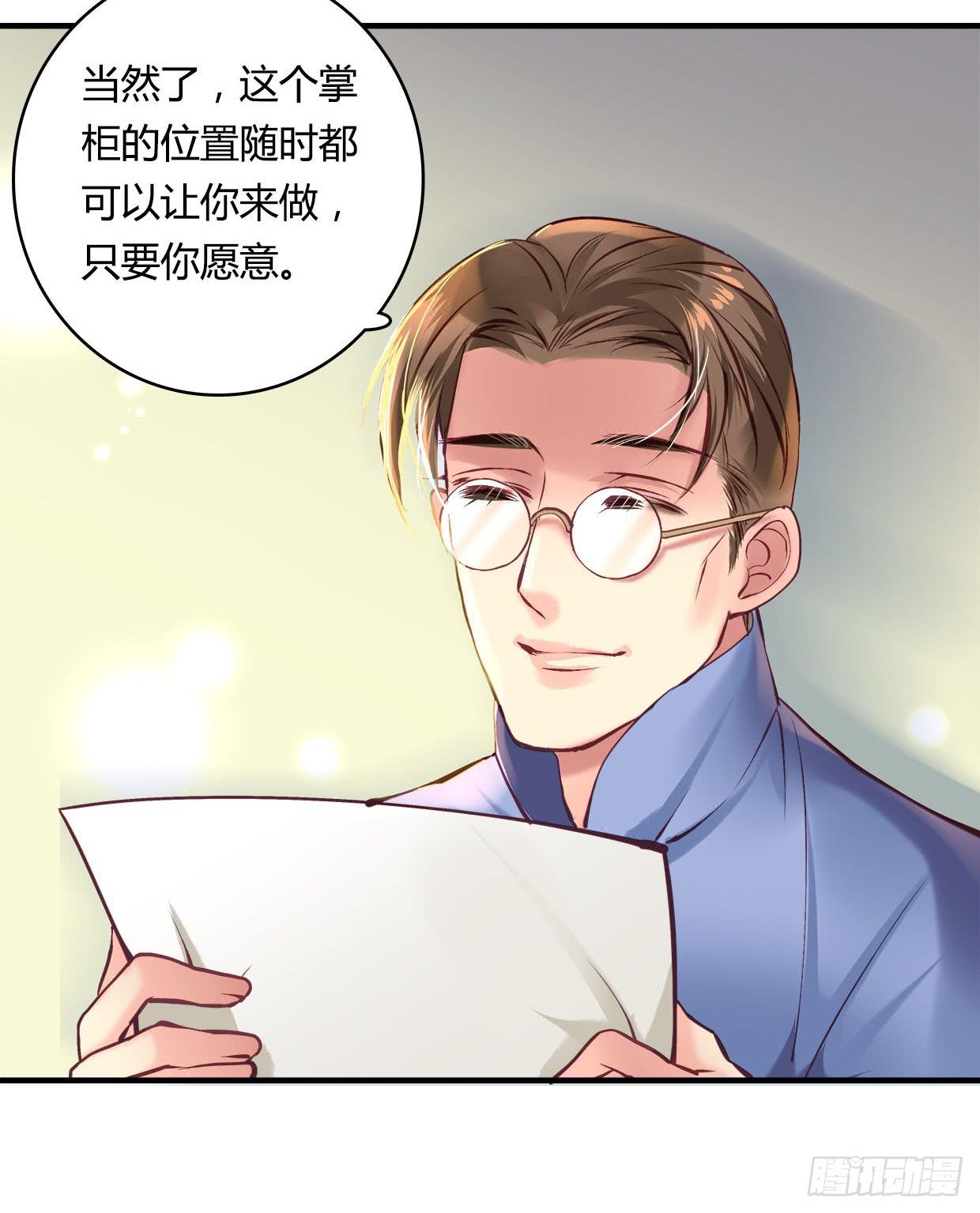 《卿如丝》31 第20页