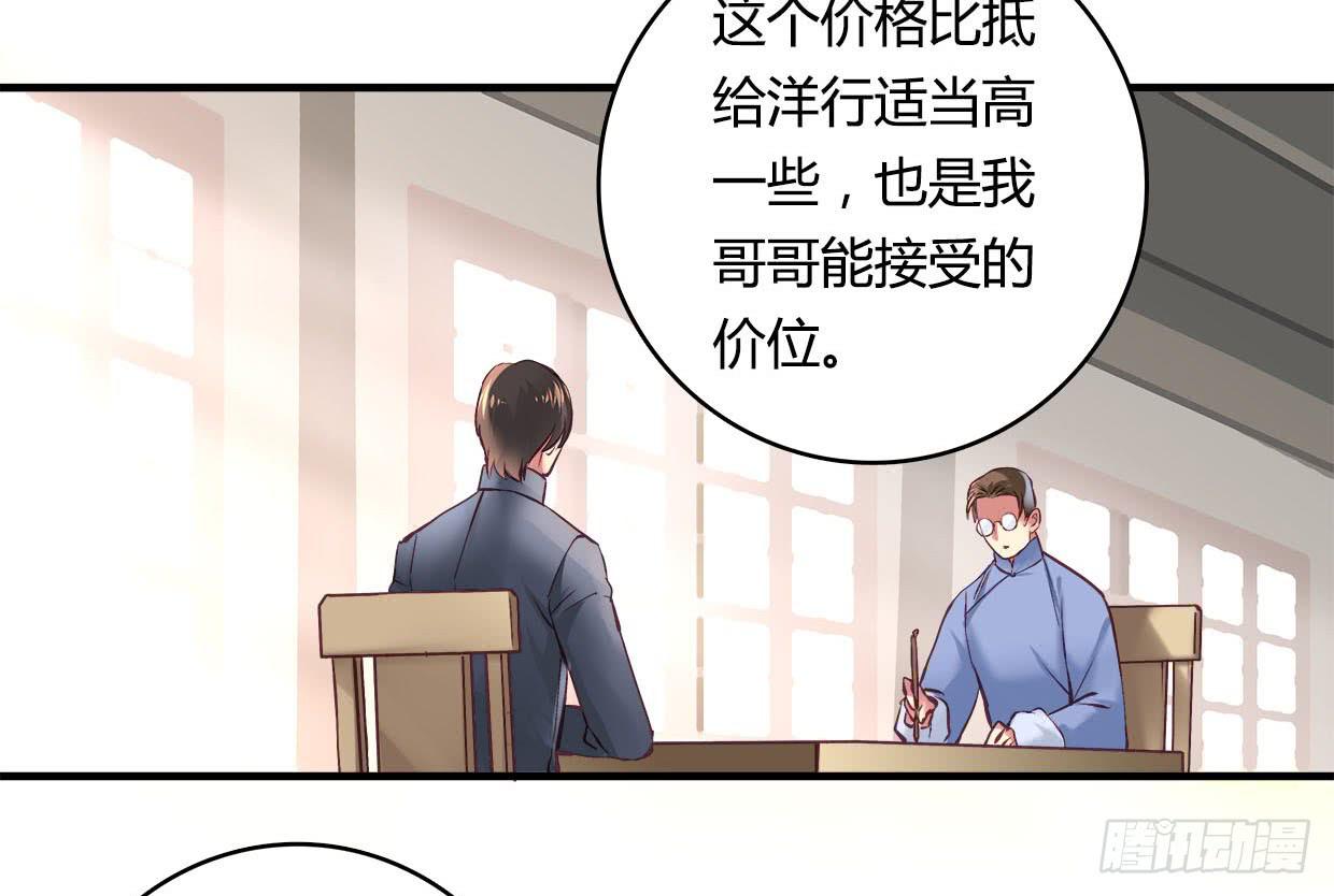 《卿如丝》31 第3页
