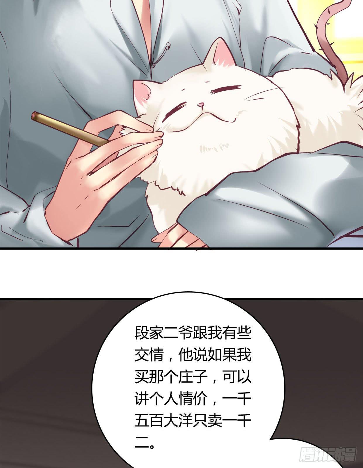 《卿如丝》31 第46页