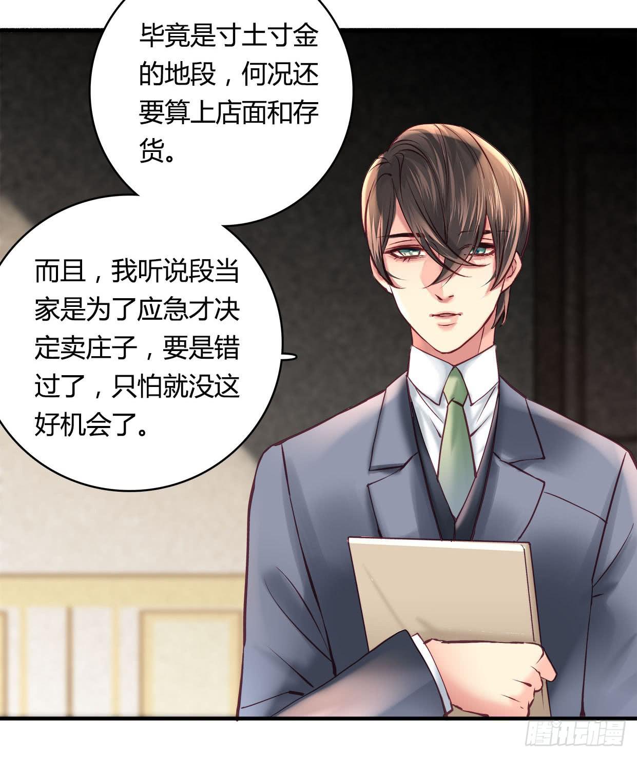 《卿如丝》31 第48页