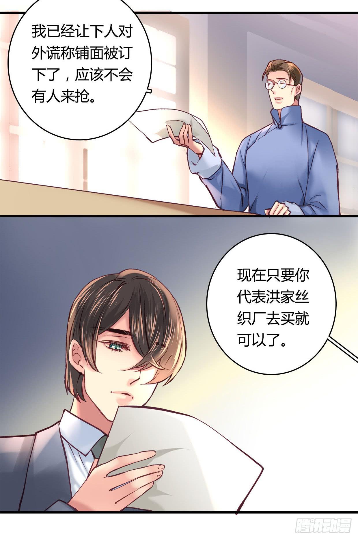《卿如丝》31 第4页