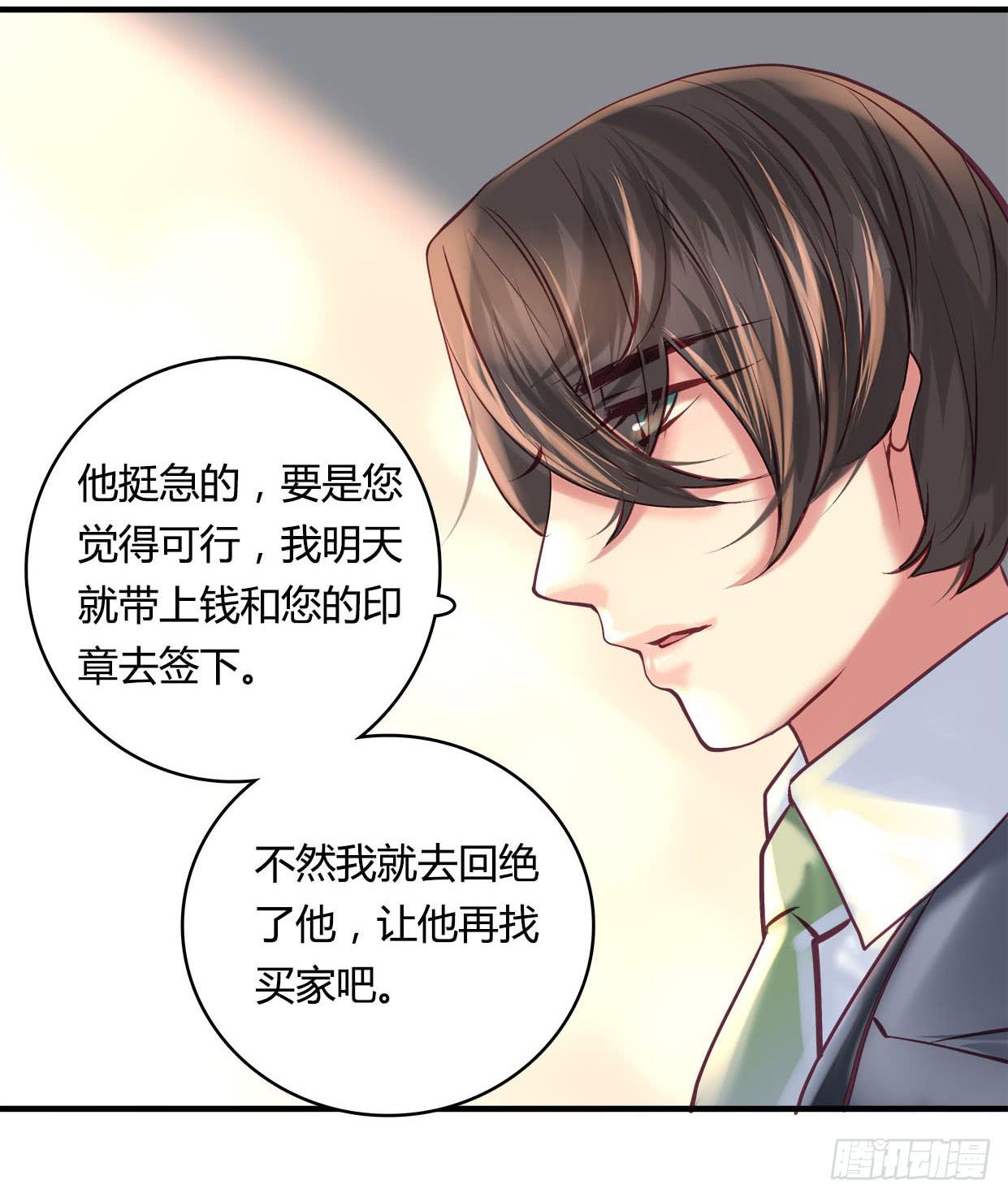 《卿如丝》31 第50页