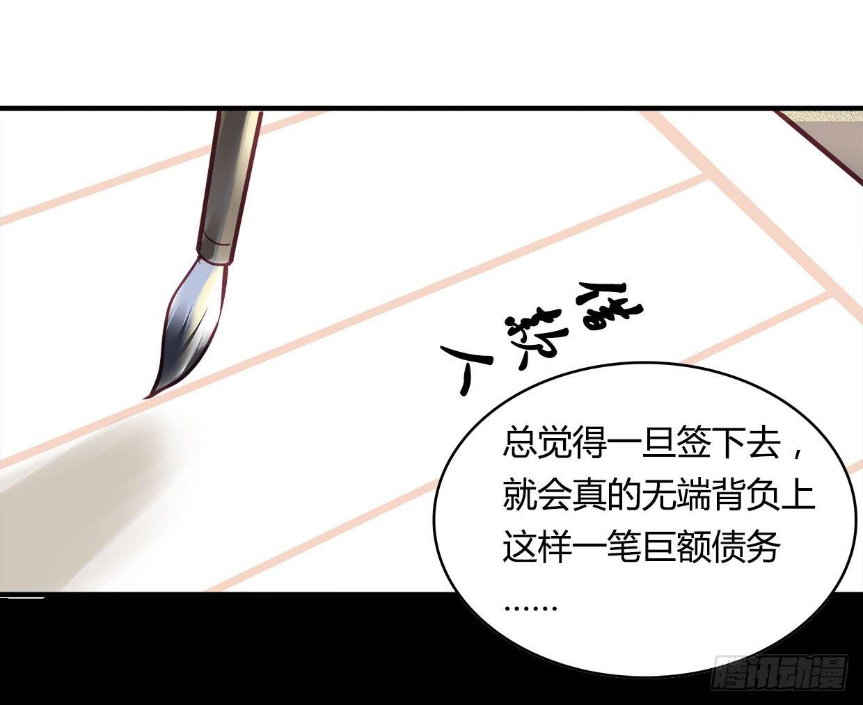 《卿如丝》31 第7页
